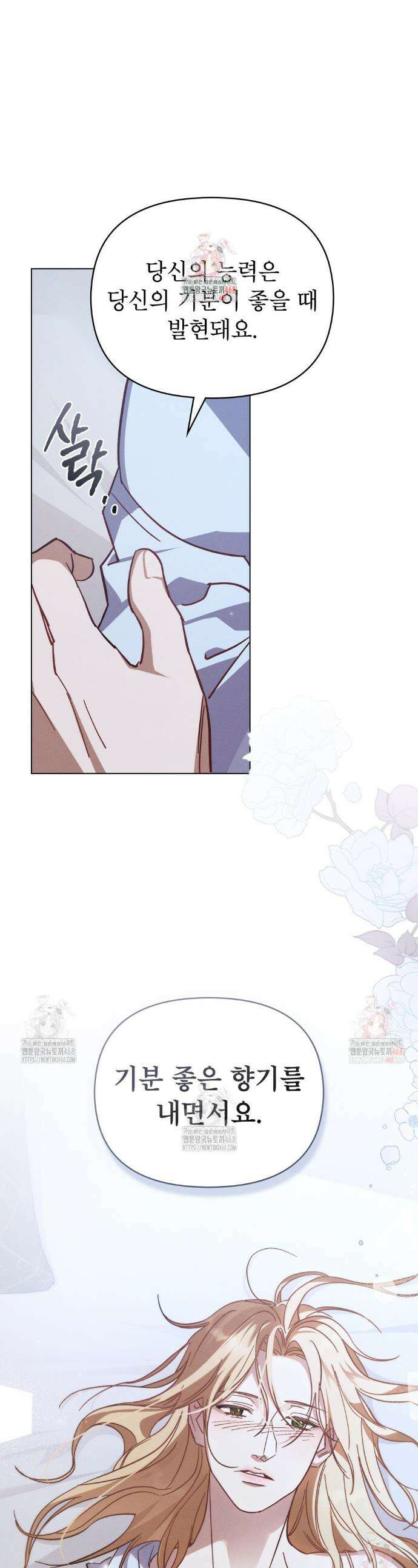 웨어울프 : 향기에 이끌린 늑대들 59화 1