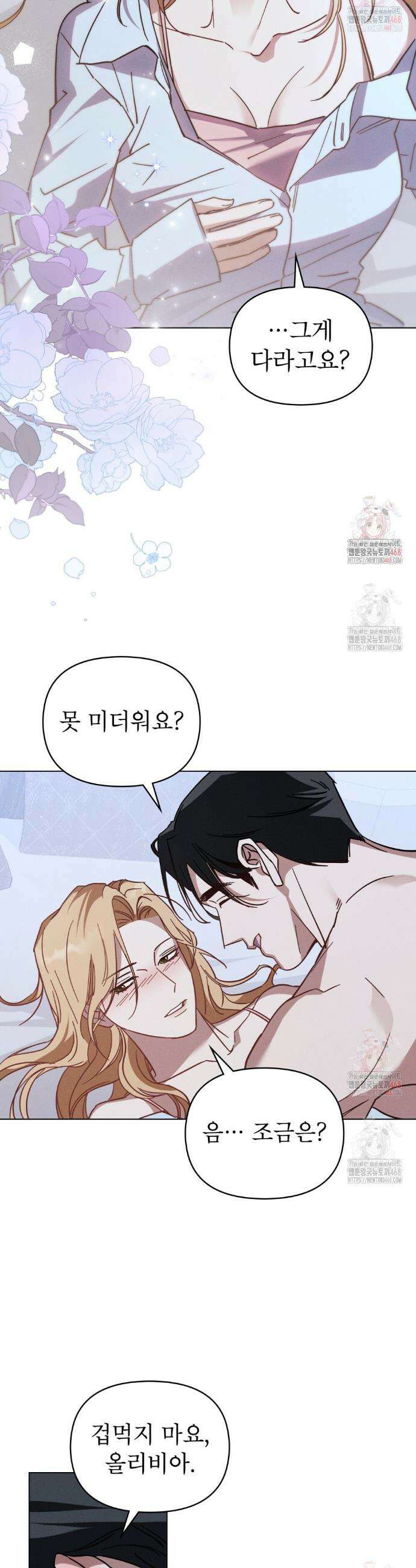 웨어울프 : 향기에 이끌린 늑대들 59화 2