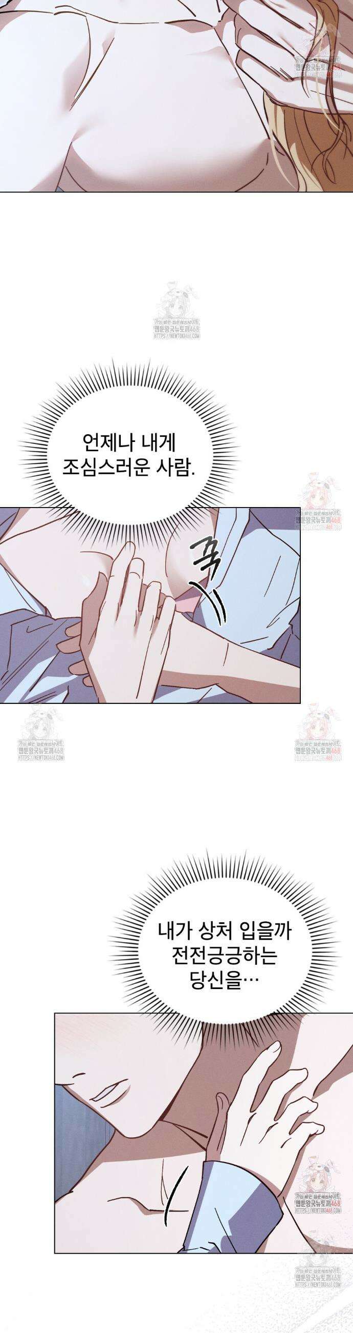 웨어울프 : 향기에 이끌린 늑대들 59화 4