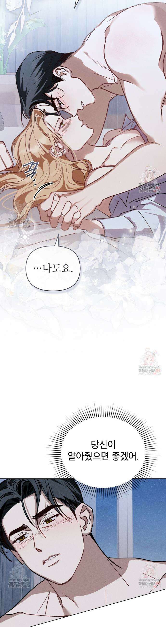 웨어울프 : 향기에 이끌린 늑대들 59화 8