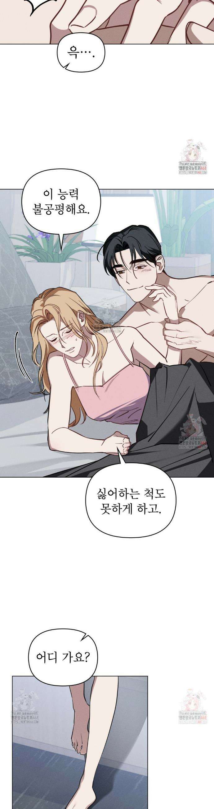 웨어울프 : 향기에 이끌린 늑대들 59화 14