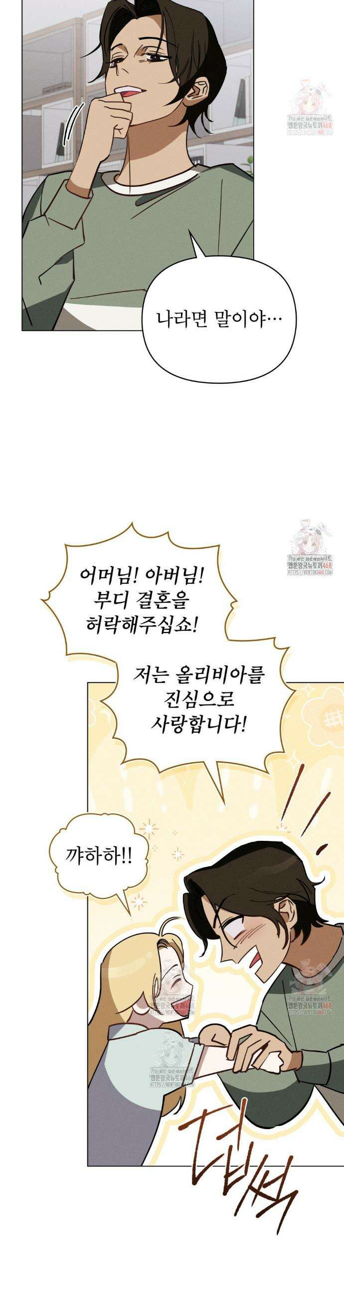 웨어울프 : 향기에 이끌린 늑대들 59화 25