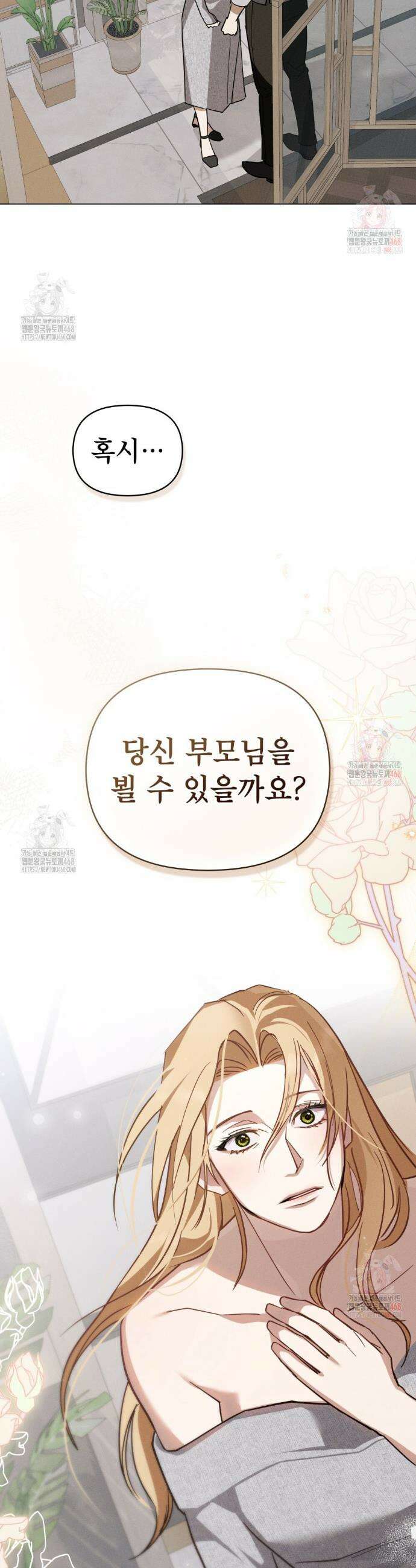 웨어울프 : 향기에 이끌린 늑대들 59화 28
