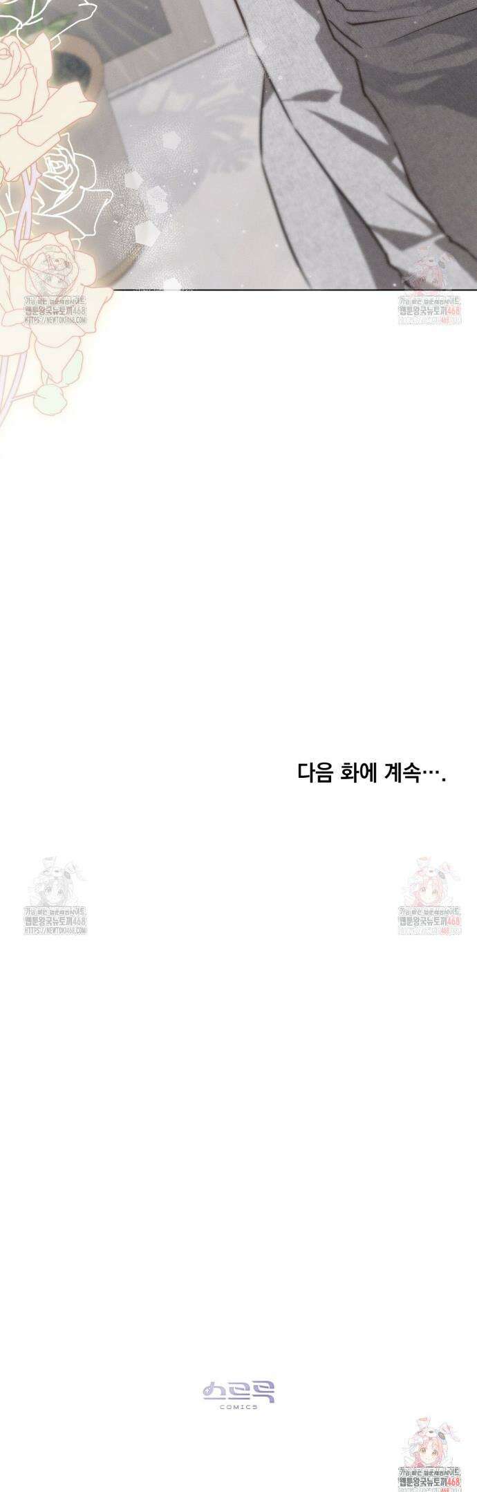 웨어울프 : 향기에 이끌린 늑대들 59화 29