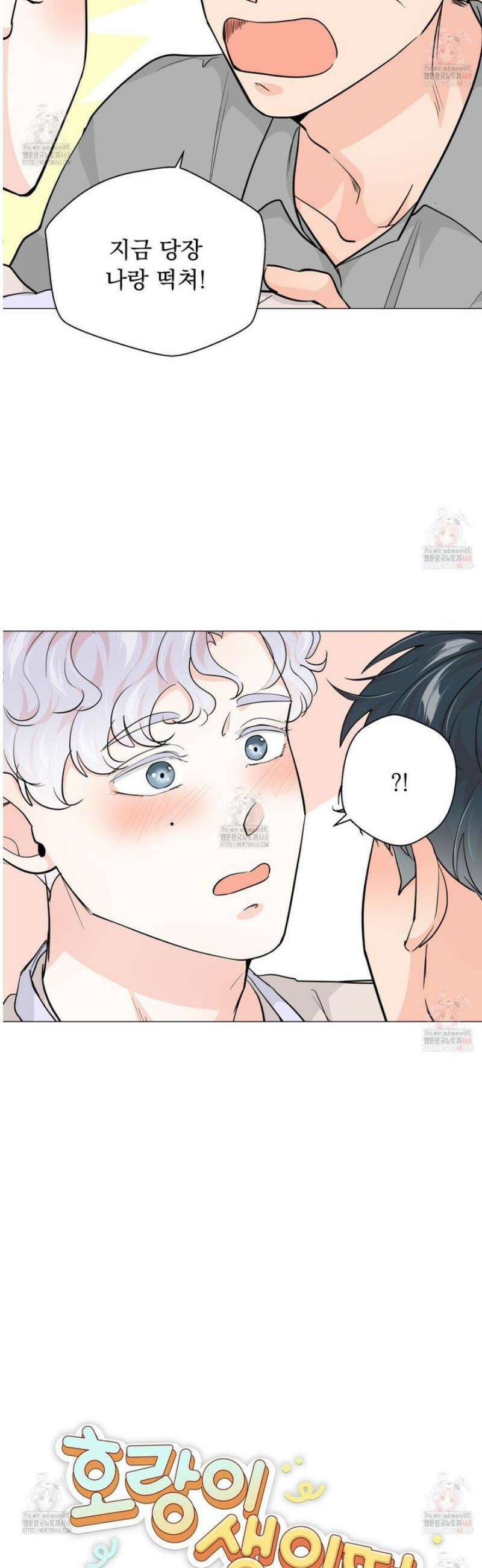 호랑이 생일 떡 7화 4