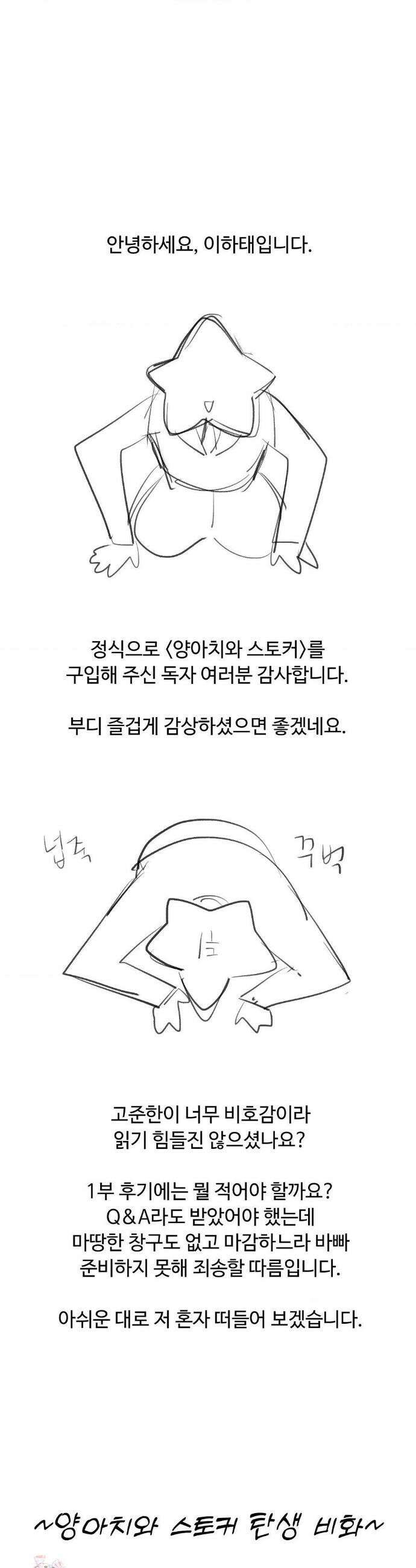 양아치와 스토커 1부 후기+특별편 1
