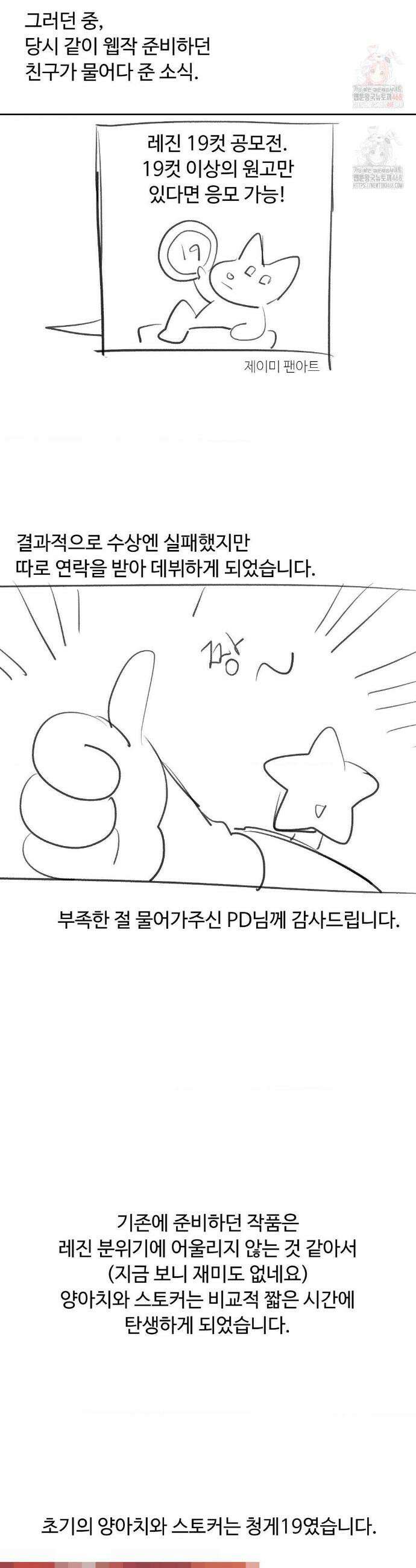 양아치와 스토커 1부 후기+특별편 3