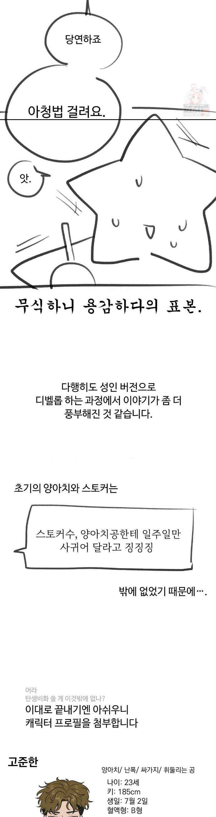 양아치와 스토커 1부 후기+특별편 5