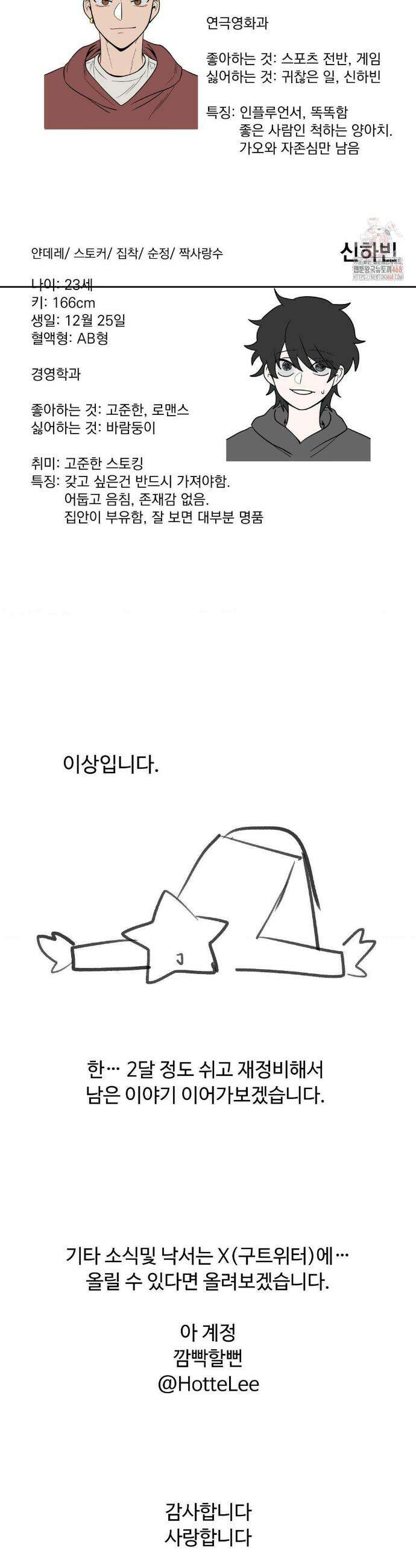 양아치와 스토커 1부 후기+특별편 6