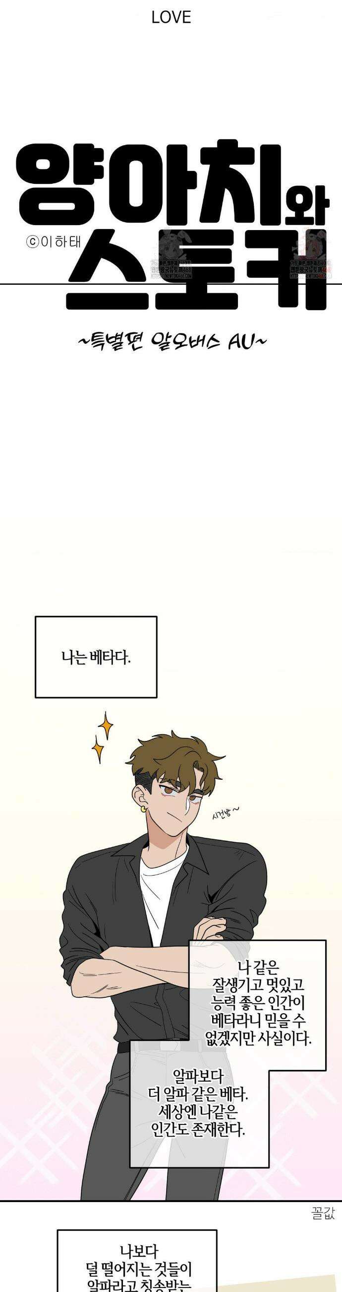 양아치와 스토커 1부 후기+특별편 7