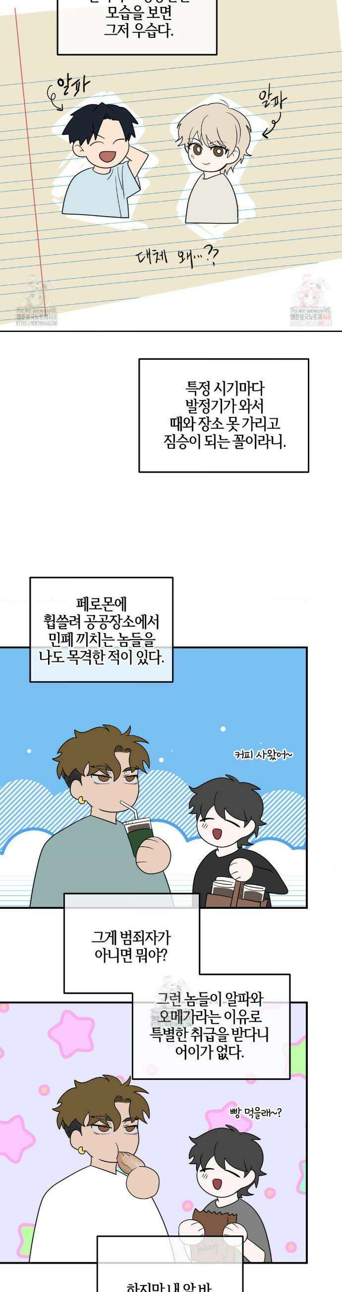 양아치와 스토커 1부 후기+특별편 8