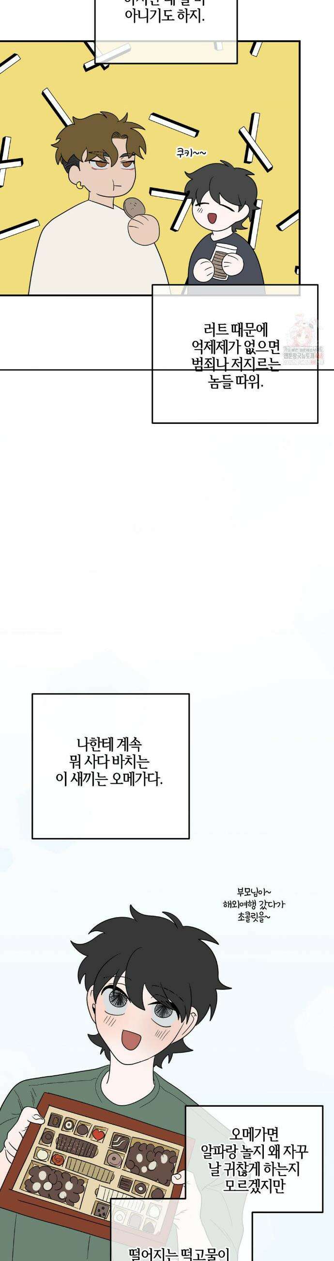 양아치와 스토커 1부 후기+특별편 9