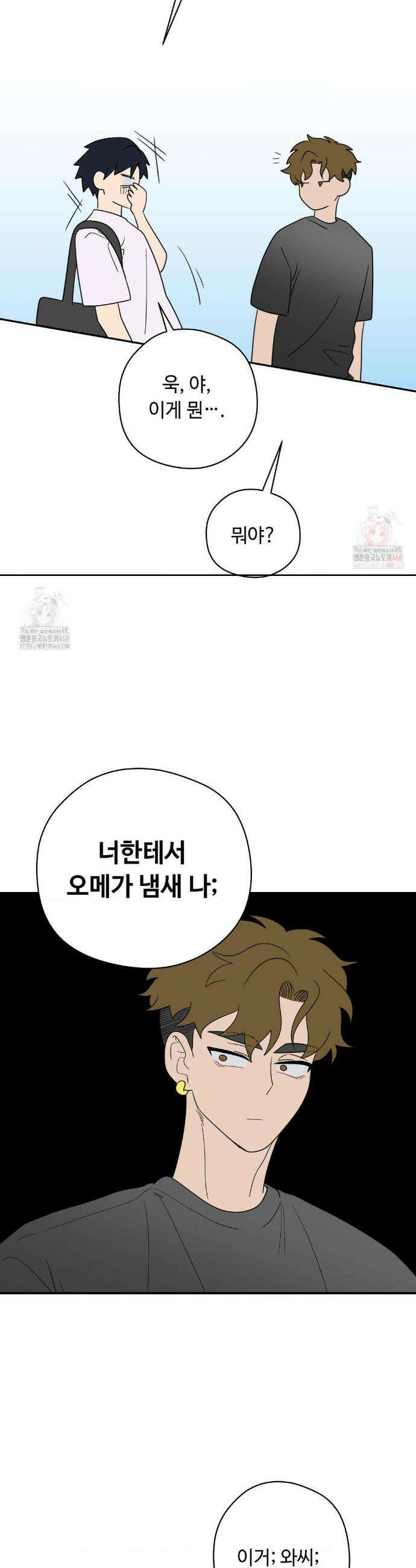 양아치와 스토커 1부 후기+특별편 11