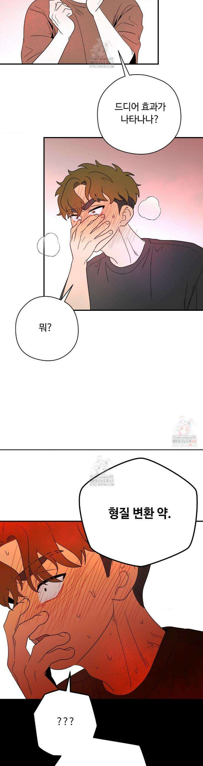 양아치와 스토커 1부 후기+특별편 17