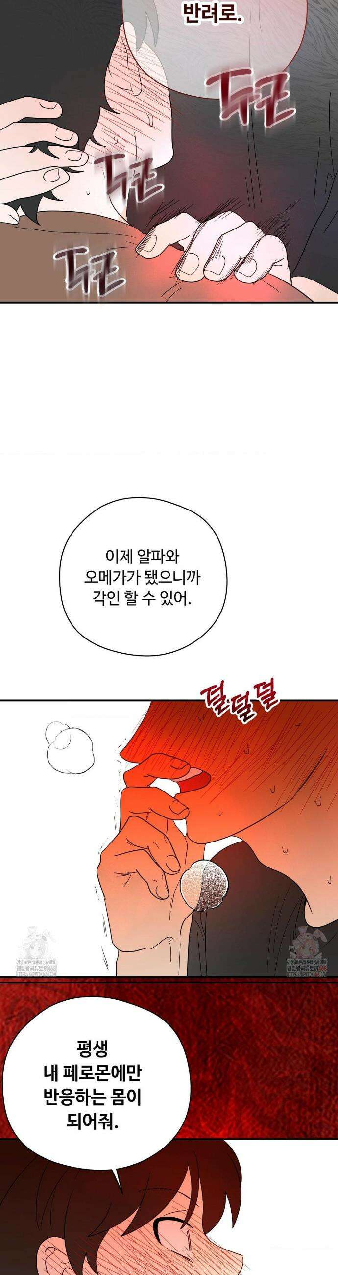 양아치와 스토커 1부 후기+특별편 22