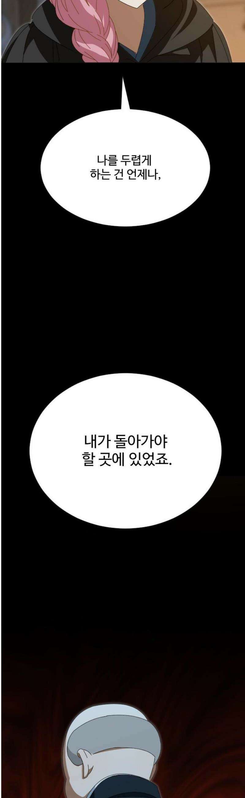 레베카의 기도 24화 새사냥5 3