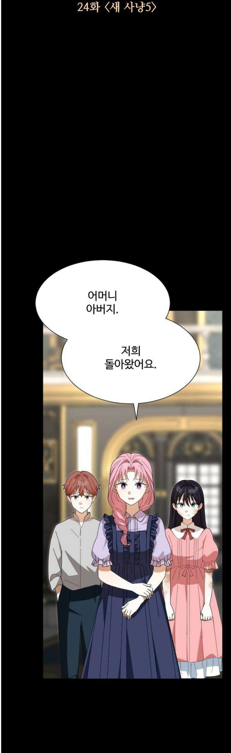 레베카의 기도 24화 새사냥5 5