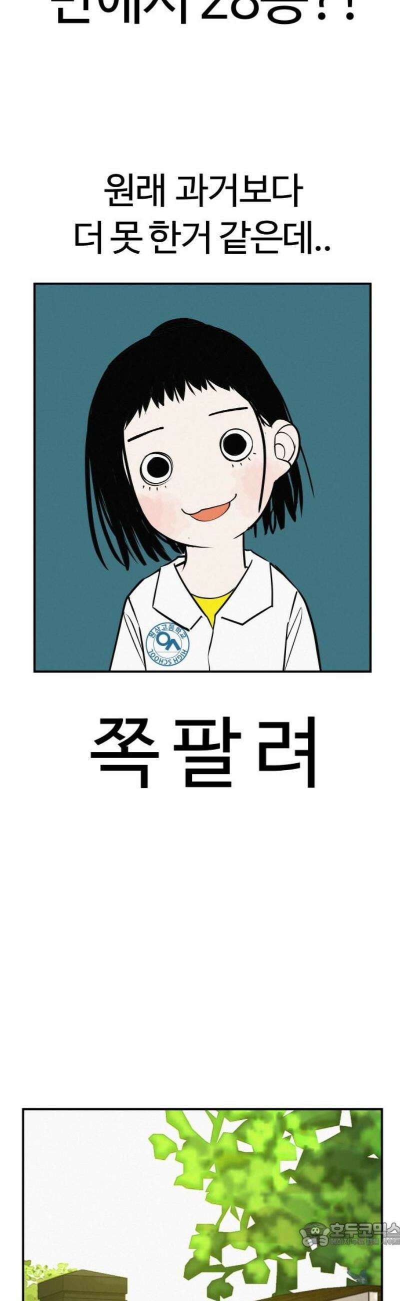 뽀대작렬 66화． 같은 답을 찾던 우리는 서로 다른 문제를 안고 4