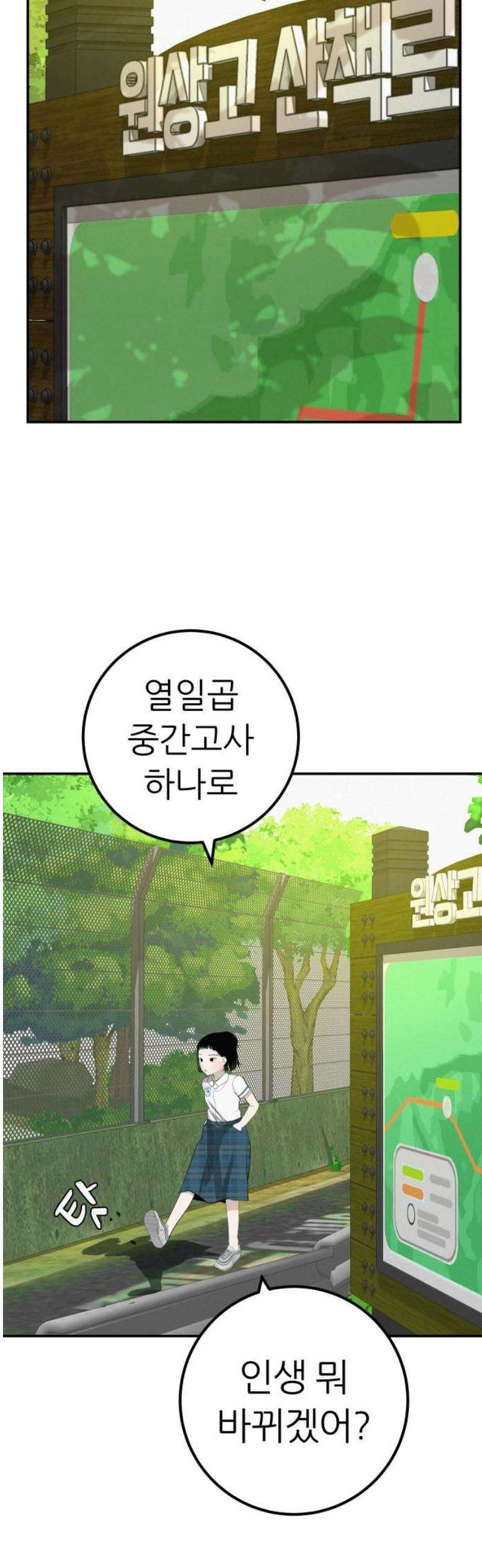 뽀대작렬 66화． 같은 답을 찾던 우리는 서로 다른 문제를 안고 5