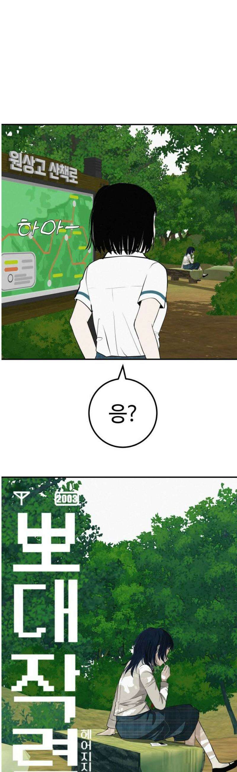 뽀대작렬 66화． 같은 답을 찾던 우리는 서로 다른 문제를 안고 6