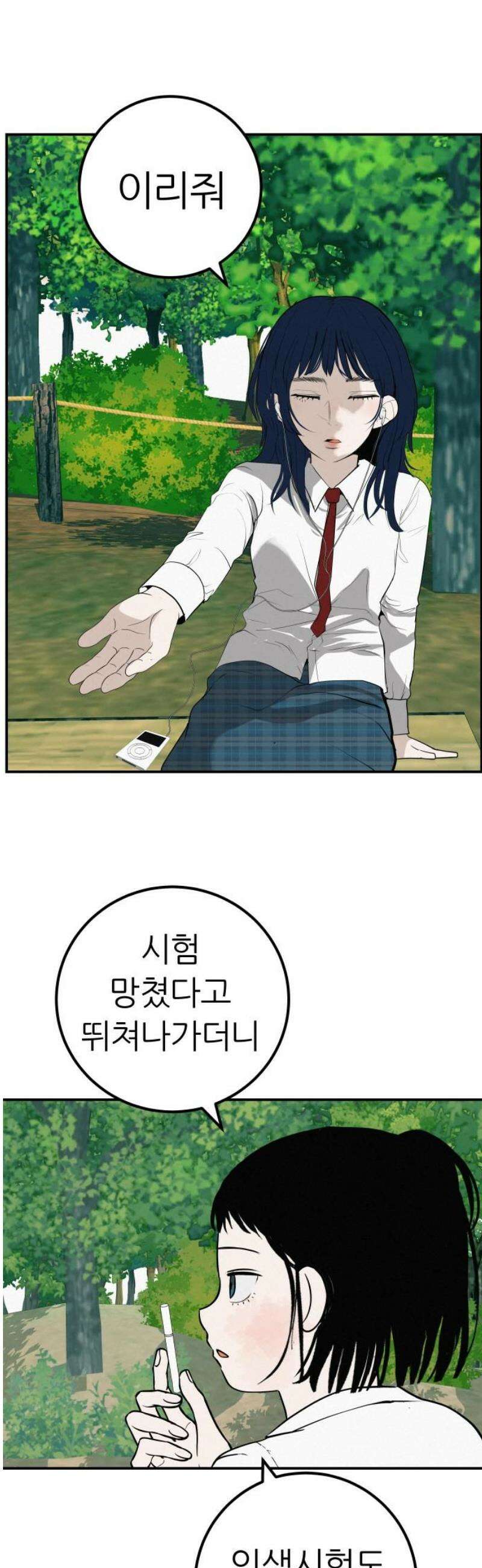뽀대작렬 66화． 같은 답을 찾던 우리는 서로 다른 문제를 안고 8