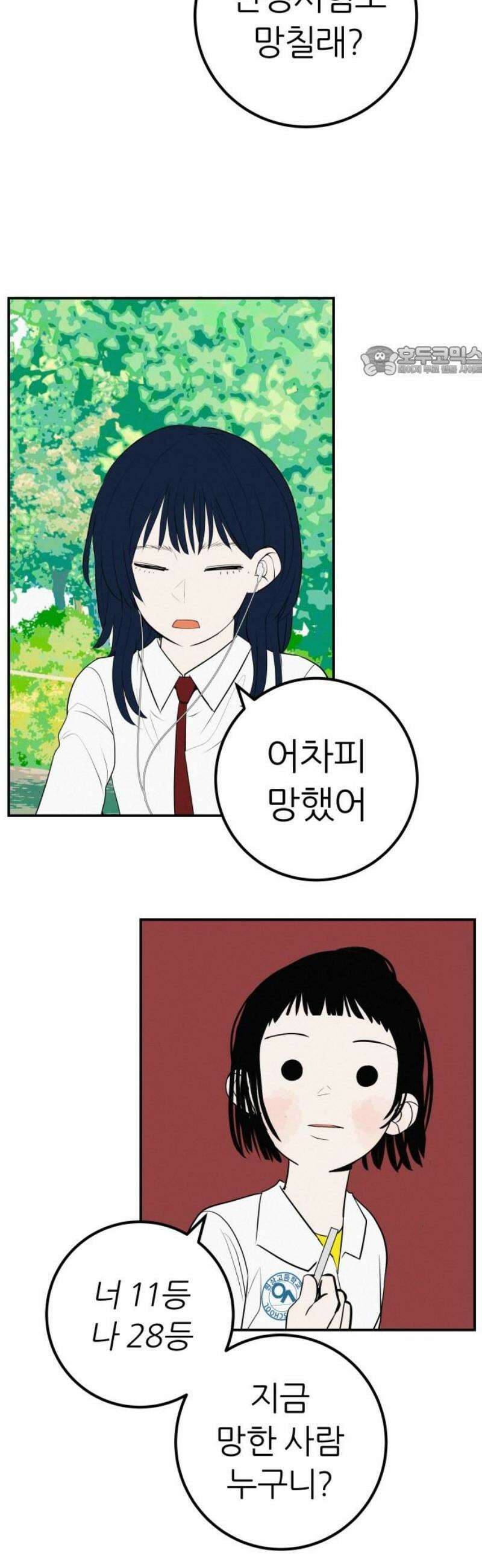 뽀대작렬 66화． 같은 답을 찾던 우리는 서로 다른 문제를 안고 9