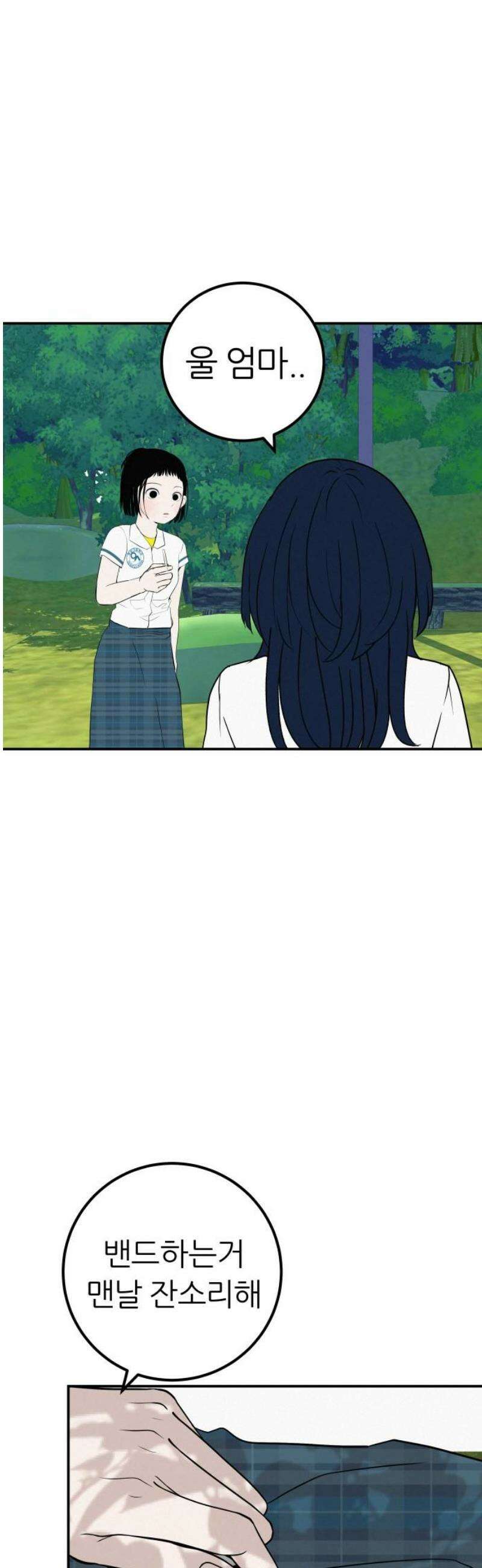 뽀대작렬 66화． 같은 답을 찾던 우리는 서로 다른 문제를 안고 10