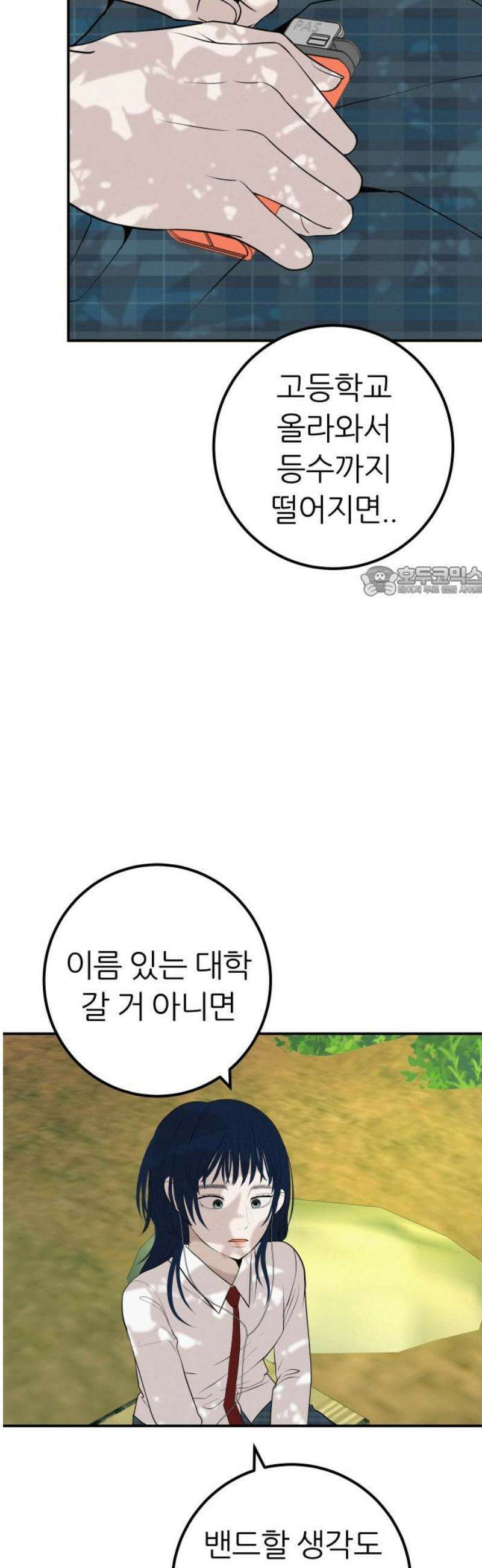 뽀대작렬 66화． 같은 답을 찾던 우리는 서로 다른 문제를 안고 11