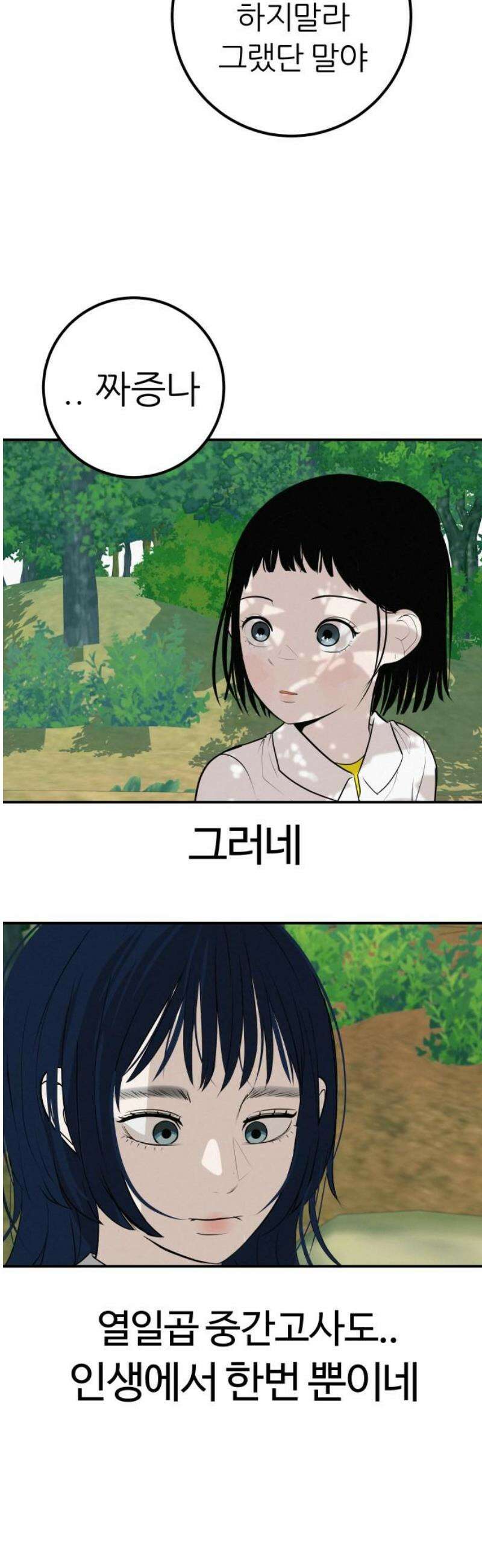 뽀대작렬 66화． 같은 답을 찾던 우리는 서로 다른 문제를 안고 12