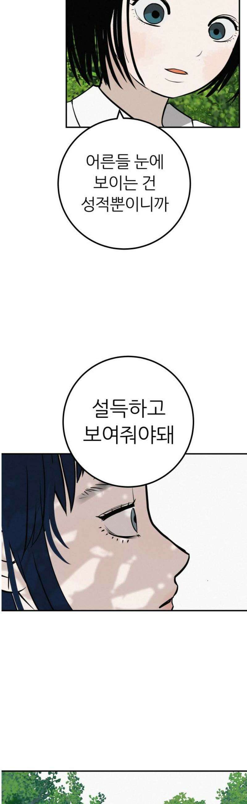 뽀대작렬 66화． 같은 답을 찾던 우리는 서로 다른 문제를 안고 14