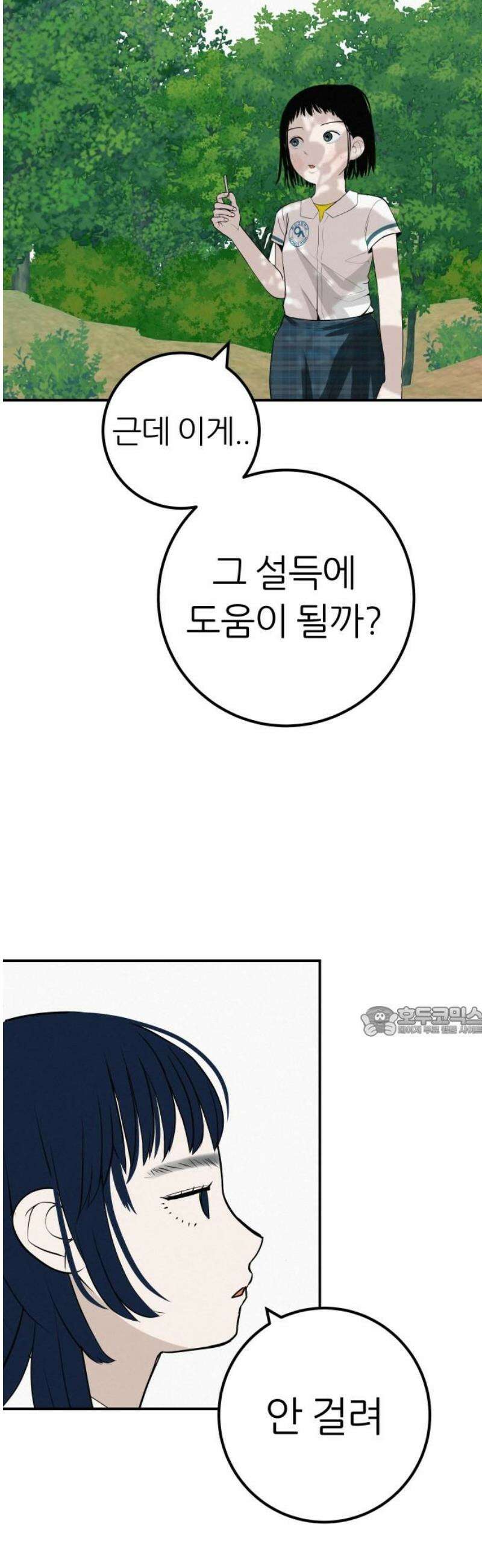 뽀대작렬 66화． 같은 답을 찾던 우리는 서로 다른 문제를 안고 15