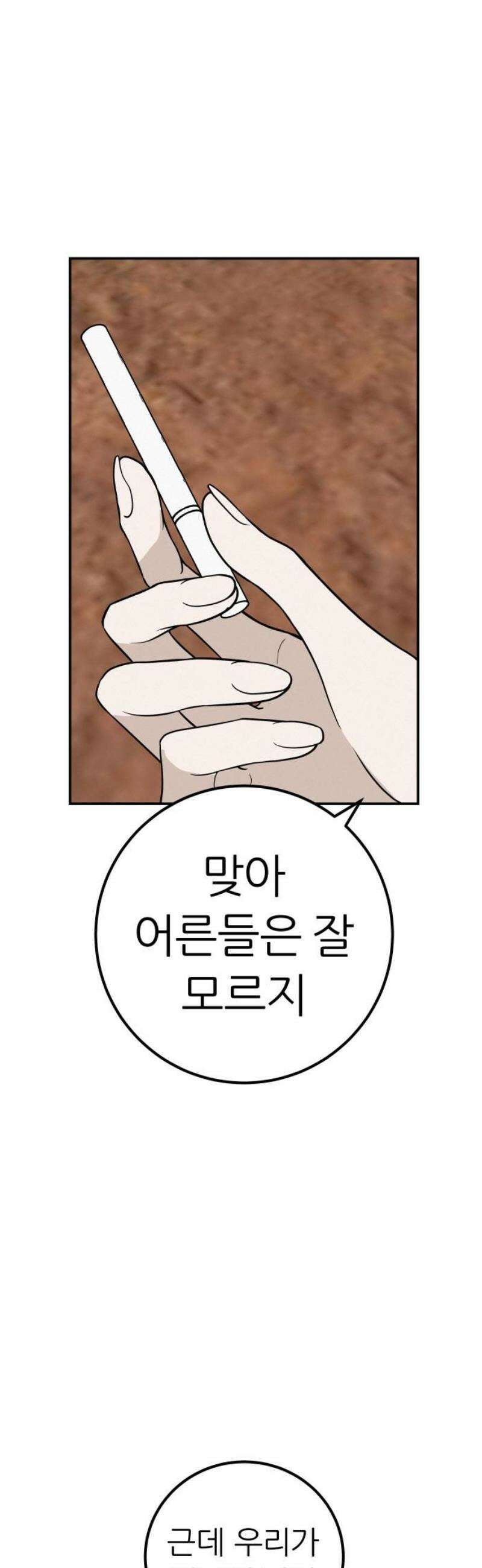뽀대작렬 66화． 같은 답을 찾던 우리는 서로 다른 문제를 안고 16