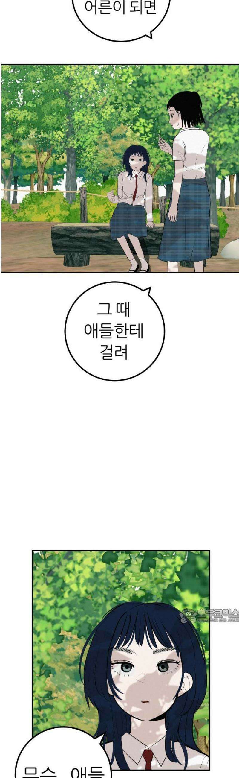 뽀대작렬 66화． 같은 답을 찾던 우리는 서로 다른 문제를 안고 17
