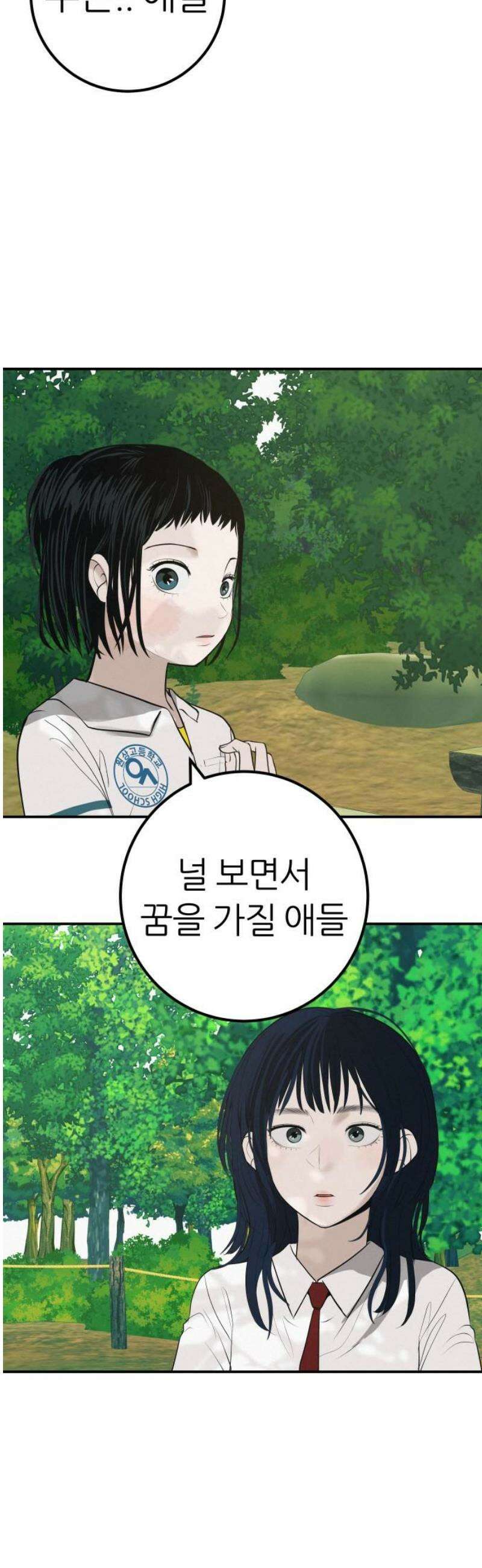 뽀대작렬 66화． 같은 답을 찾던 우리는 서로 다른 문제를 안고 18
