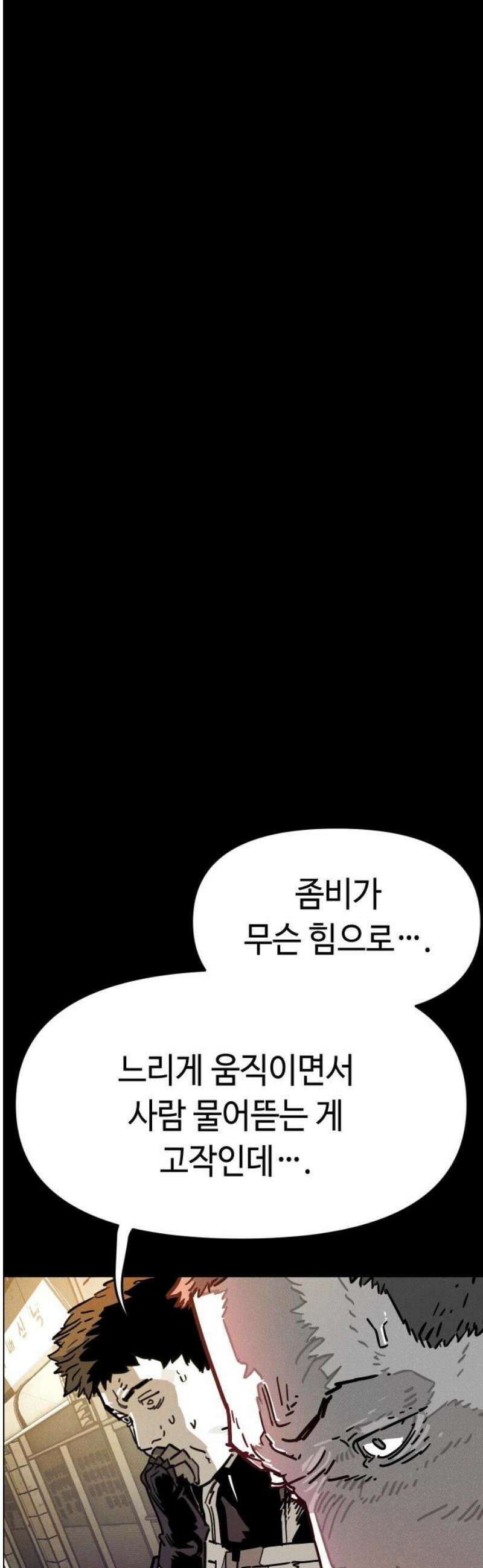 좀비상조 43화 5