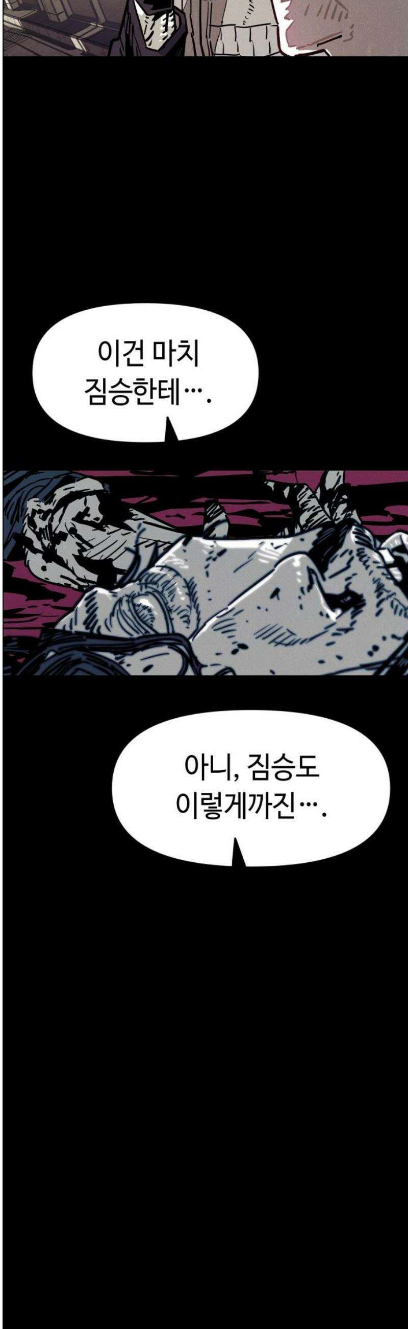 좀비상조 43화 6