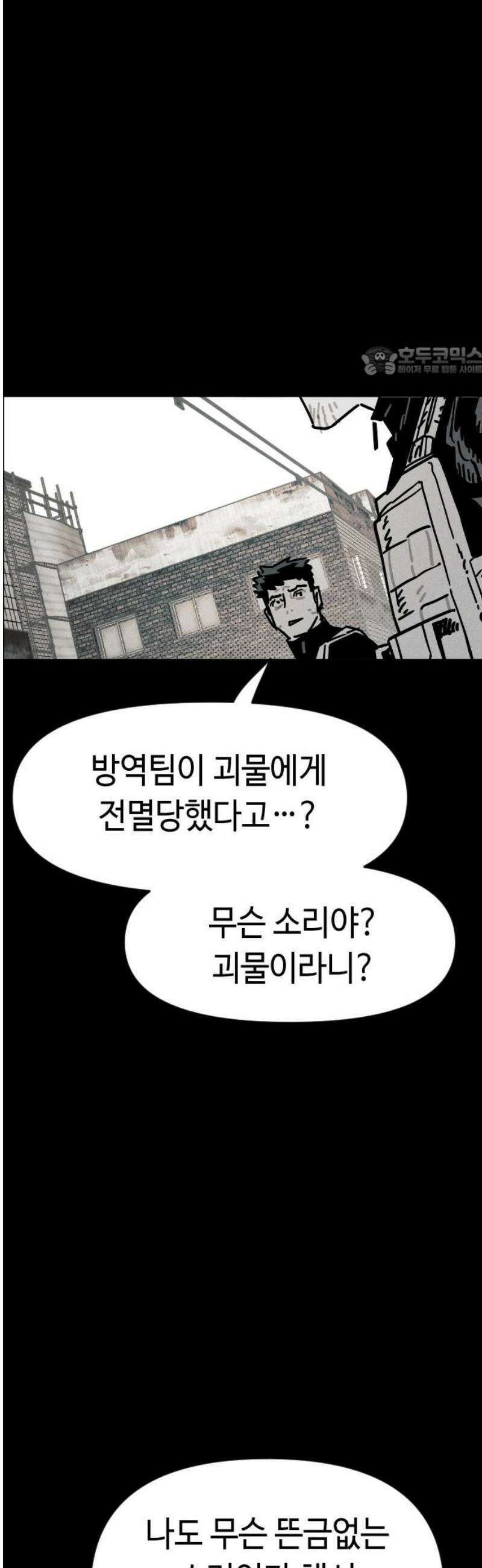 좀비상조 43화 9