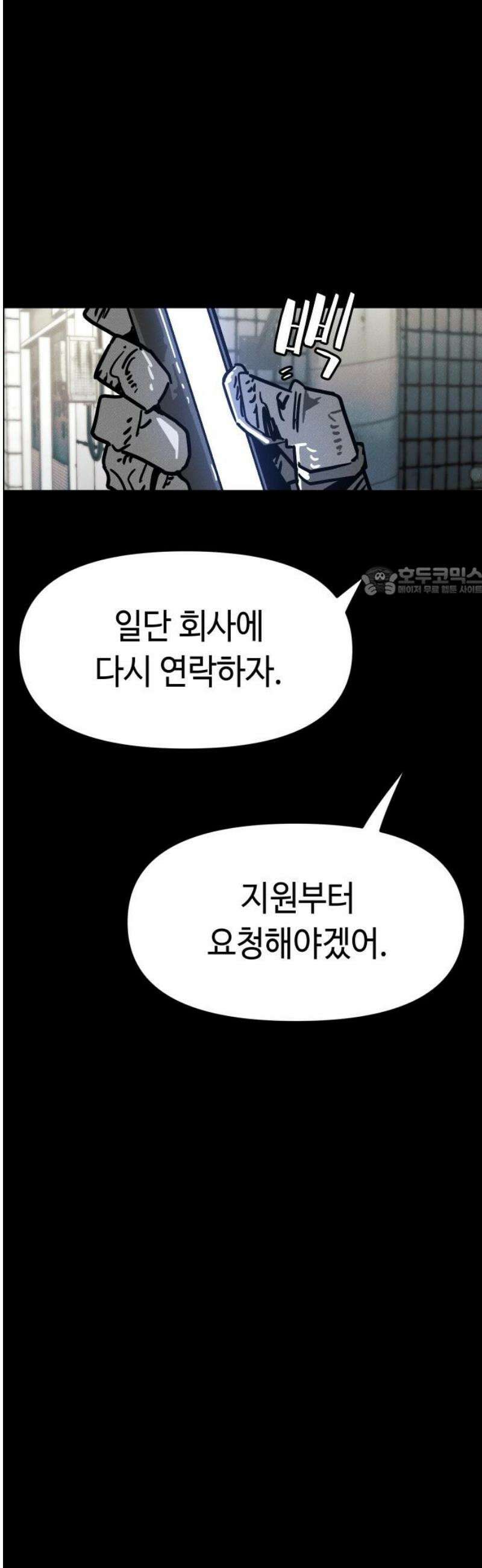 좀비상조 43화 11