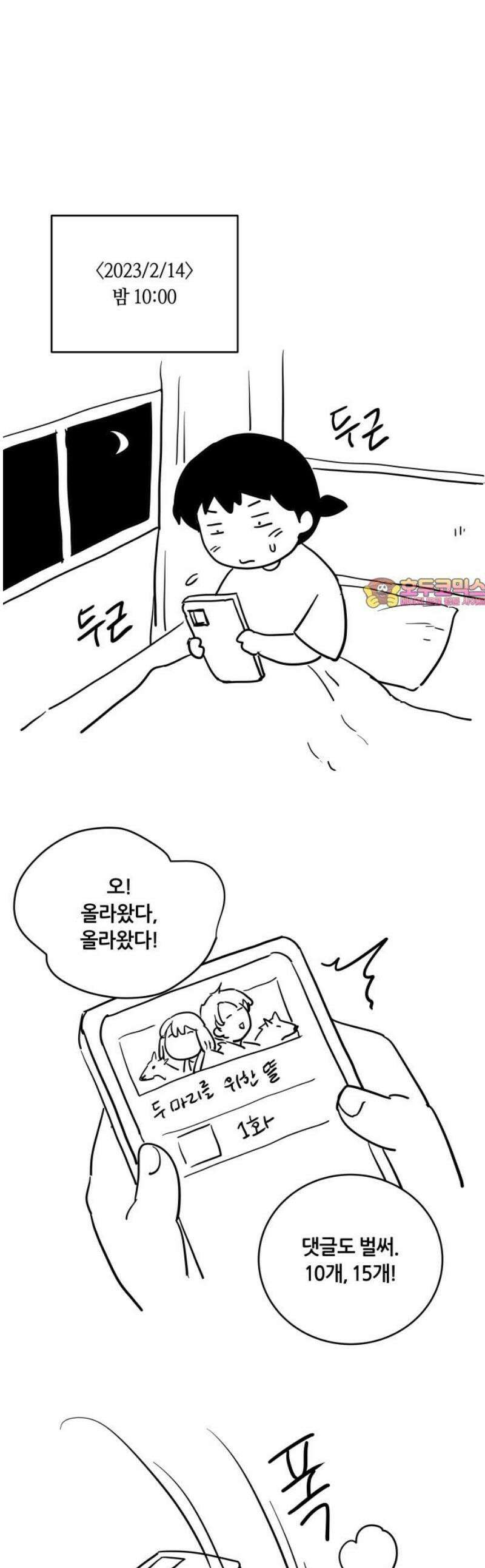두 마리를 위한 뜰 [후기] 1