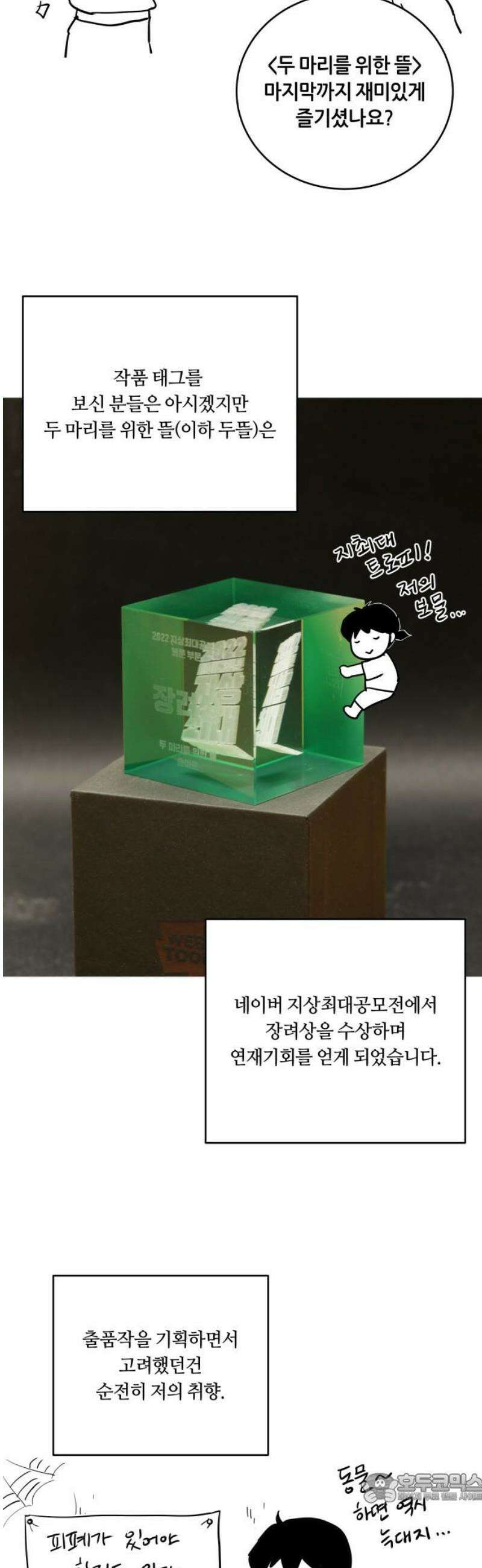 두 마리를 위한 뜰 [후기] 4