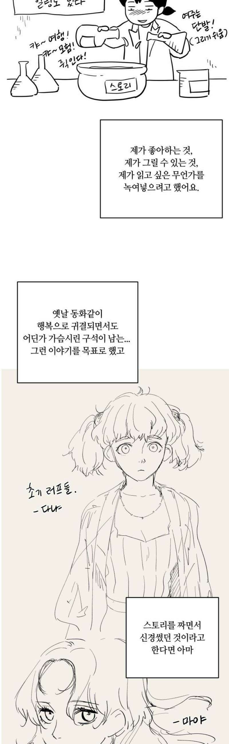 두 마리를 위한 뜰 [후기] 5