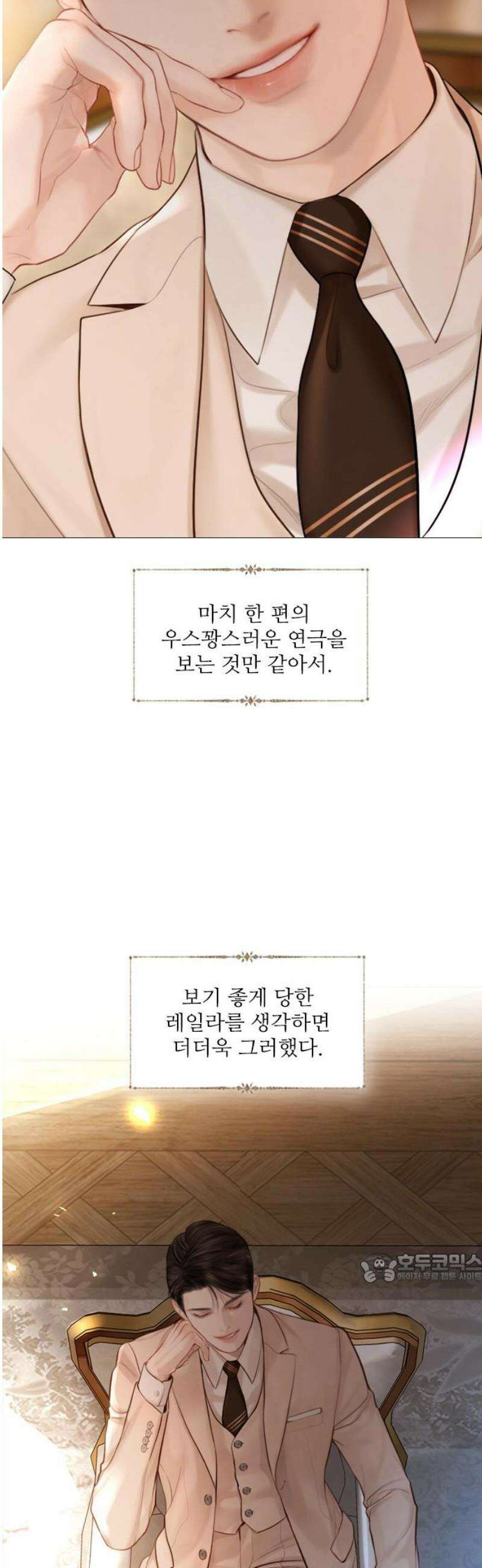울어 봐,빌어도 좋고 52화 2
