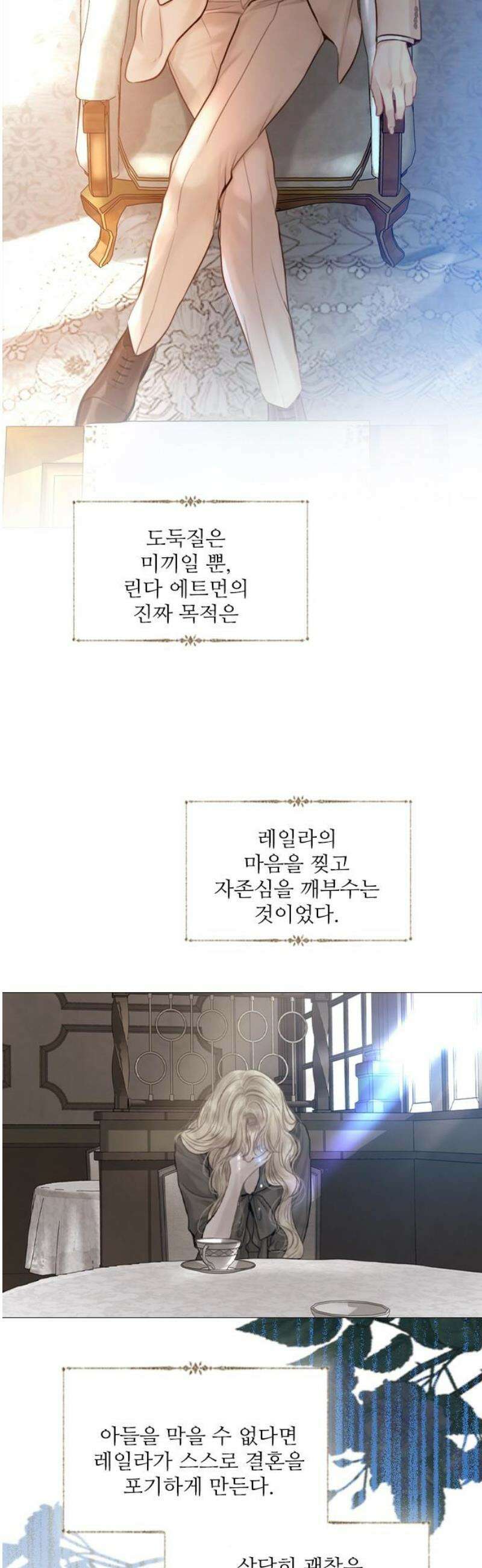 울어 봐,빌어도 좋고 52화 3