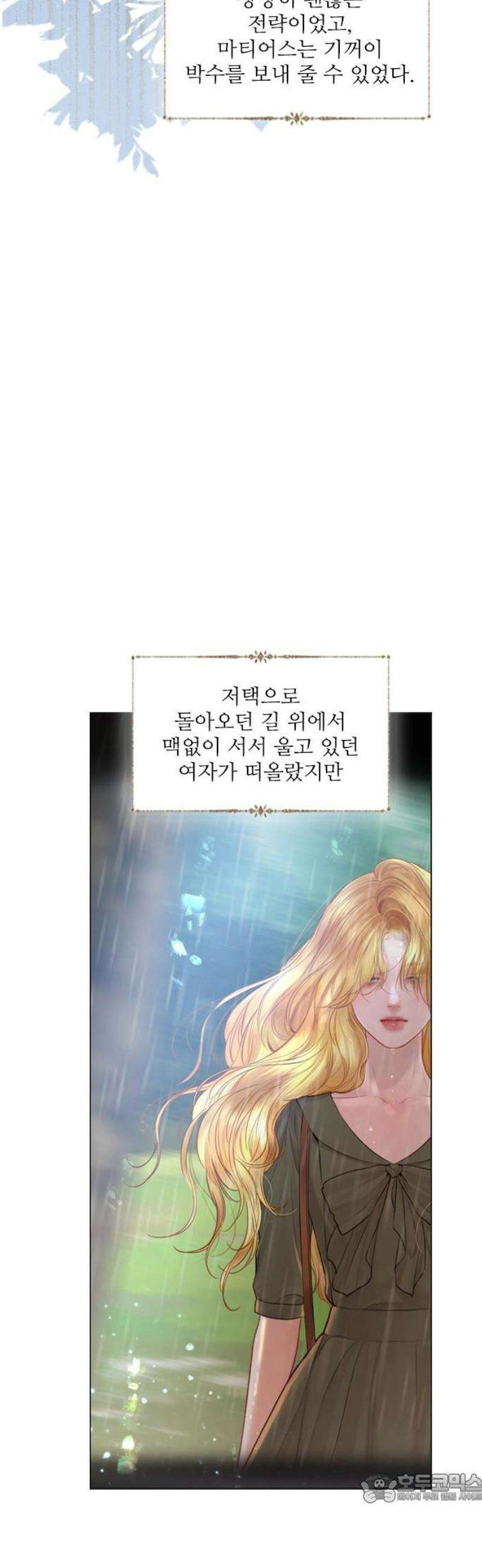 울어 봐,빌어도 좋고 52화 4
