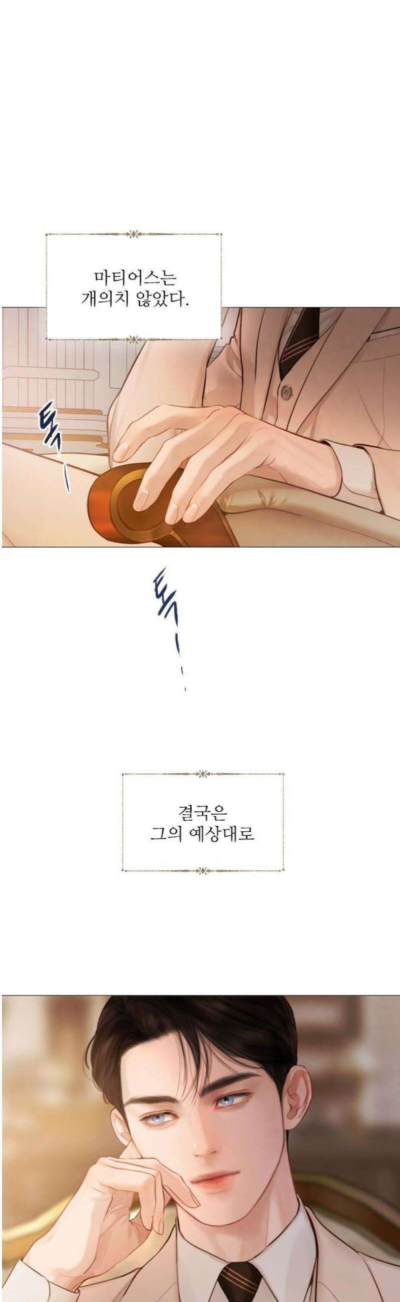 울어 봐,빌어도 좋고 52화 5