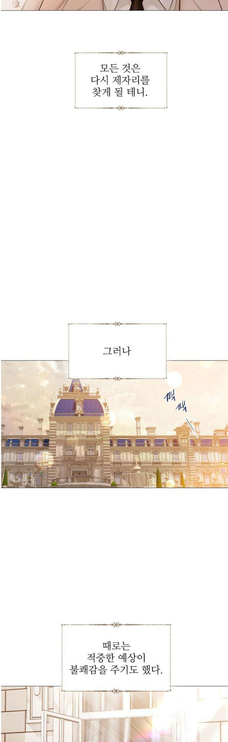 울어 봐,빌어도 좋고 52화 6