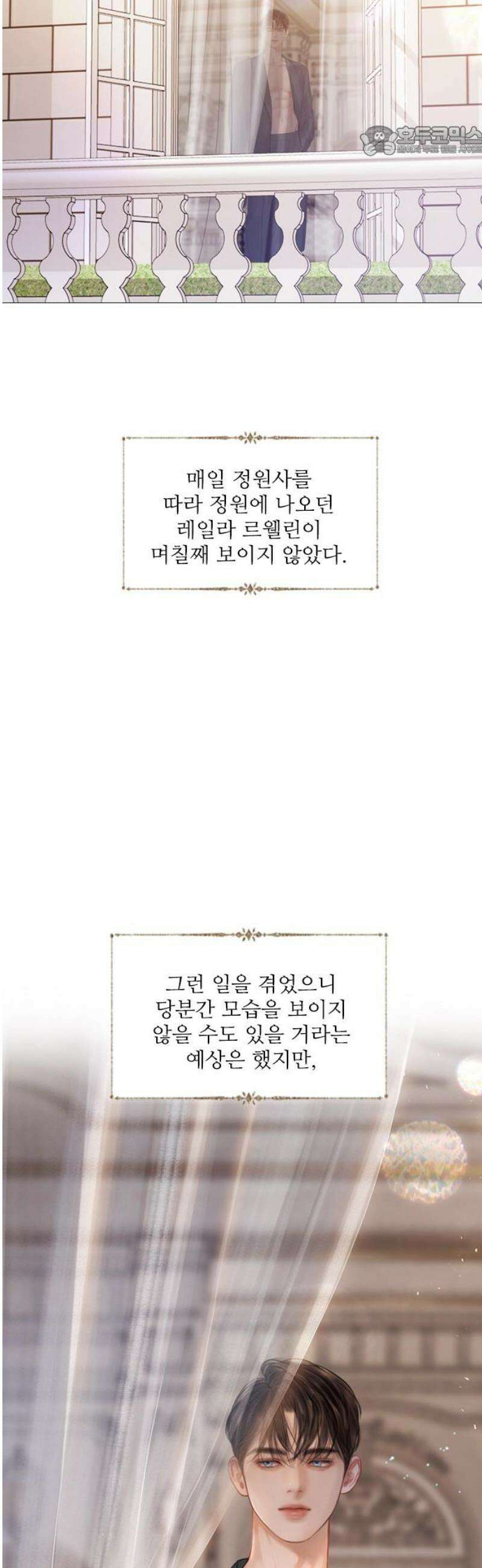 울어 봐,빌어도 좋고 52화 7