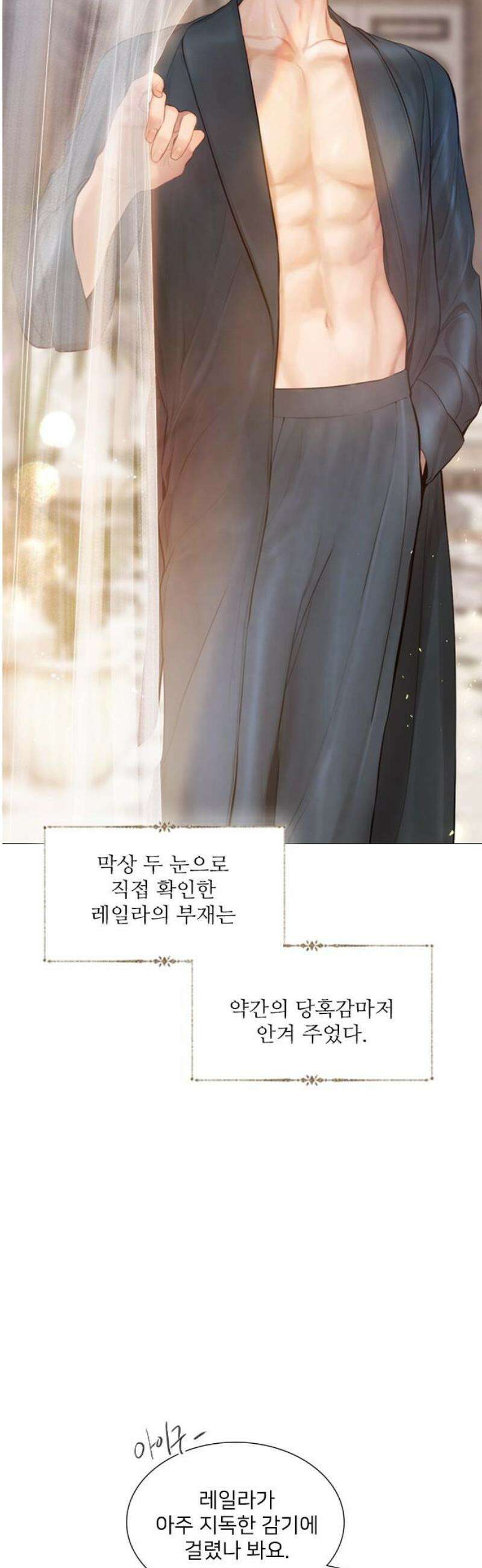 울어 봐,빌어도 좋고 52화 8