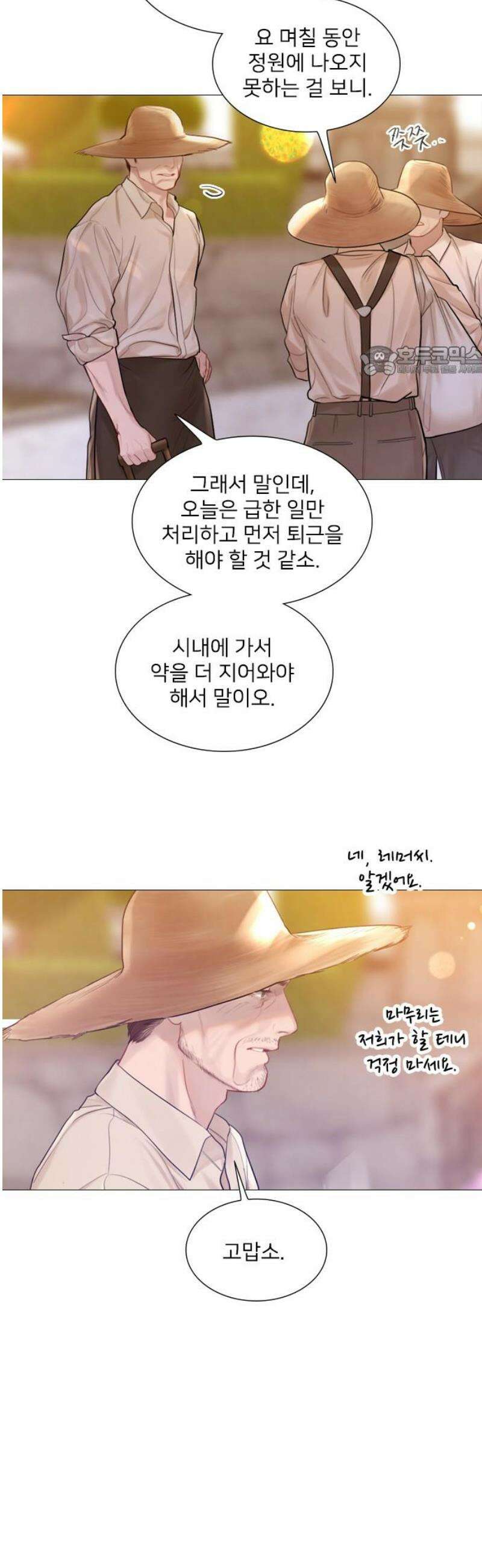 울어 봐,빌어도 좋고 52화 9