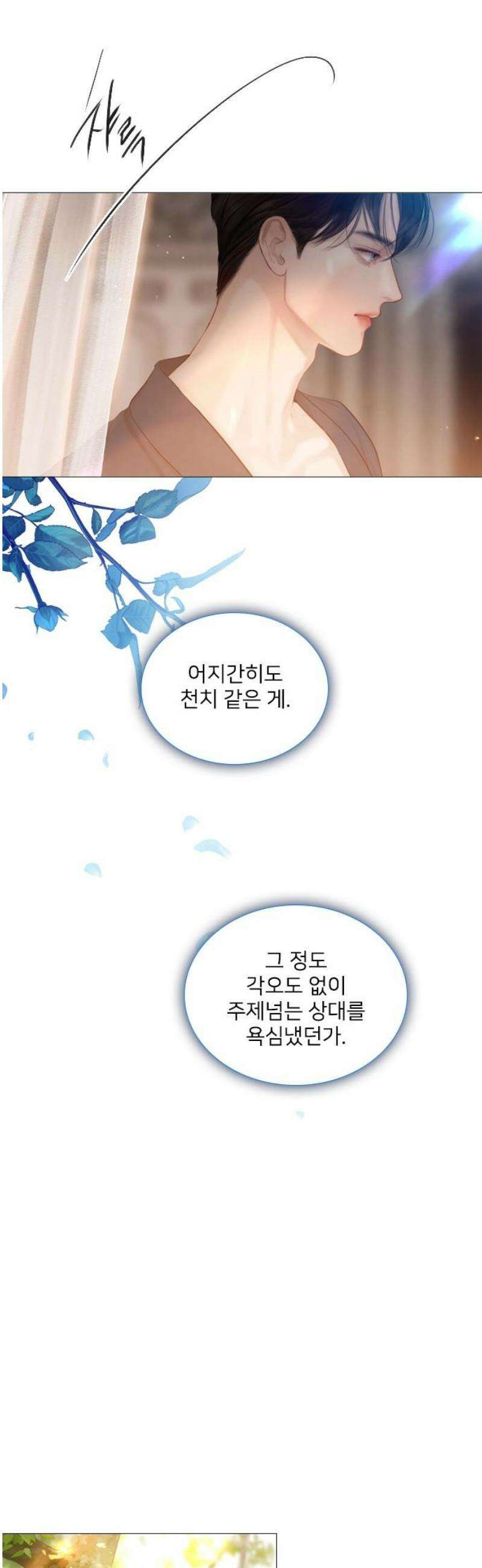 울어 봐,빌어도 좋고 52화 10